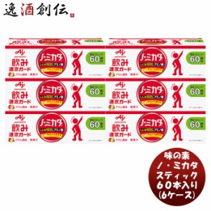 味の素 ノ・ミカタ スティック６０本入り × 6ケース (360本 ) 水なし スティックタイプ コンパクト 持ち運び便利 アミノ酸 しじみ 負担