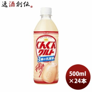 アサヒ カルピス ぐんぐんグルト 3種の乳酸菌 500ml × 1ケース / 24本 のし・ギフト・サンプル各種対応不可