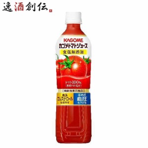 ギフト トマトジュース カゴメトマトジュース 食塩無添加 スマートPET 720ml 1本 ギフト 父親 誕生日 プレゼント