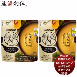 お歳暮 野菜だしのおいしいスープ かぼちゃのポタージュ20袋 新発売世界のミクニ　うま味たっぷり　野菜　だし　こだわり　アレンジ　ち