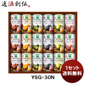 お歳暮 カゴメ ギフト ＹＳＧ−３０Ｎ １セット 歳暮 ギフト 父の日