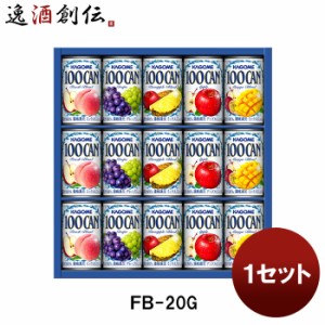 カゴメ フルーツジュースギフト ＦＢ−２０Ｇ １セット