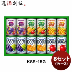 カゴメ  すこやかファミリーギフト  ＫＳＲ−１５Ｇ ８セット(１ケース)