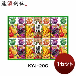 カゴメ  野菜飲料バラエティギフト  ＫＹＪ−２０Ｇ １セット