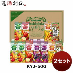 カゴメ  野菜飲料バラエティギフト  ＫＹＪ−５０Ｇ ２セット(１ケース)