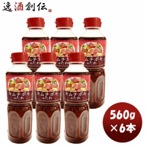 お歳暮 桃光 キムチポキのたれ 560g 6本桃屋 キムチ 業務用 大容量 ポキ ポキ丼 調味料簡単調理 歳暮 ギフト 父の日