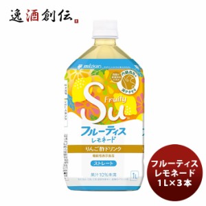 ミツカン フルーティス レモネード ストレート 1L ×３本