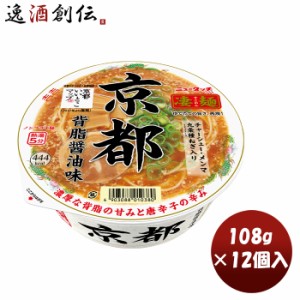 お歳暮 ヤマダイ ニュータッチ 凄麺 京都背脂醤油味 124G × 1ケース / 12個インスタント カップ麺 非常食 手軽 ご当地 乾麺 防災 保存食