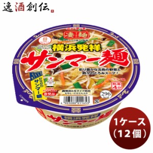 お歳暮 ヤマダイ ニュータッチ 凄麺 横浜発祥サンマーメン 113G × 1ケース / 12個 のし・ギフト・サンプル各種対応不可 歳暮 ギフト 父