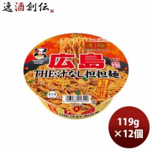 お歳暮 ヤマダイ ニュータッチ 凄麺 広島汁なし担担麺 119G × 1ケース / 12個 のし・ギフト・サンプル各種対応不可 歳暮 ギフト 父の日