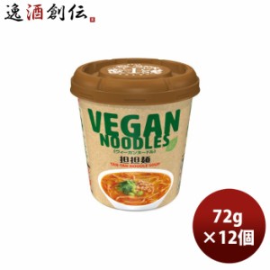 お歳暮 ヤマダイ ヴィーガンヌードル 担担麺 72G × 1ケース / 12個 のし・ギフト・サンプル各種対応不可 歳暮 ギフト 父の日