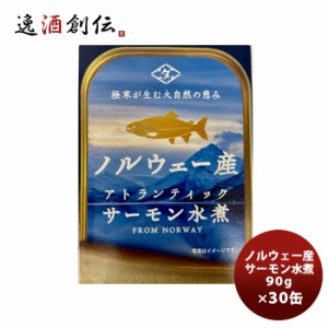 田原缶詰 ちょうした缶詰 ノルウェー産サーモン水煮 90G ３０缶(１ケース)