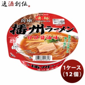 ヤマダイ ニュータッチ 凄麺 兵庫播州ラーメン １ケース(12個)