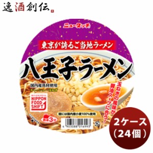 ヤマダイ ニュータッチ 八王子ラーメン 101g ２ケース(24個)