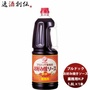 お歳暮 ブルドック 業務用お好み焼ソース ペット 1.8L 1800ml×1本 新発売業務用　まとめ買い　大容量　使いやすい 歳暮 ギフト 父の日