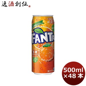 お歳暮 ファンタ オレンジ ５００Ｍ缶（１ケース） 500ml 24本 2ケース のし・ギフト・サンプル各種対応不可 歳暮 ギフト 父の日