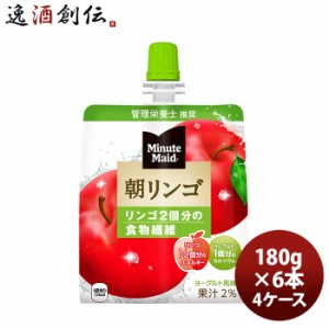 ミニッツメイド 朝リンゴ １８０Ｇパウチ（６本入） 180G 6本 4ケース のし・・サンプル各種対応不可  ギフト