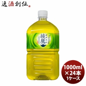 綾鷹 １ＰＥＴ（１ケース） 1000ml 1L 12本 1ケース ギフト 父親 誕生日 プレゼント のし・ギフト対応不可