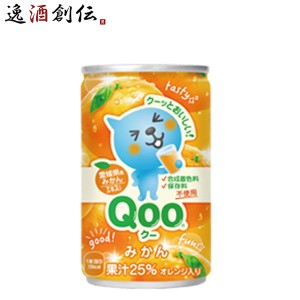 ミニッツメイド Ｑｏｏみかん １６０Ｍ缶（１ケース） 160ml 30本 2ケース のし・・サンプル各種対応不可  ギフト