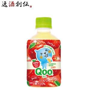 ミニッツメイド Ｑｏｏりんご ２８０ＭＰＥＴ（１ケース） 280ml 24本 2ケース のし・・サンプル各種対応不可  ギフト