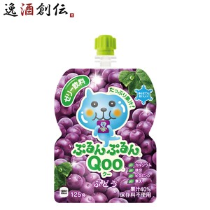 ミニッツメイド ぷるんぷるんＱｏｏ ぶどう １２５Ｇパウチ（６本入） 125G 6本 3ケース のし・・サンプル各種対応不可  ギフト