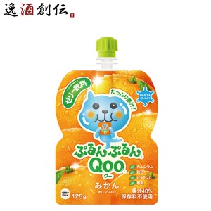 ミニッツメイド ぷるんぷるんＱｏｏ みかん １２５Ｇパウチ（６本入） 125G 6本 3ケース のし・・サンプル各種対応不可  ギフト