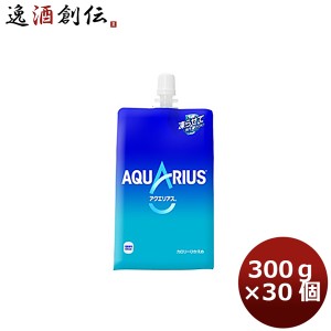 アクエリアス ３００Ｇ ハンディーパック（１ケース） 300G 30本 1ケース ギフト 父親 誕生日 プレゼント