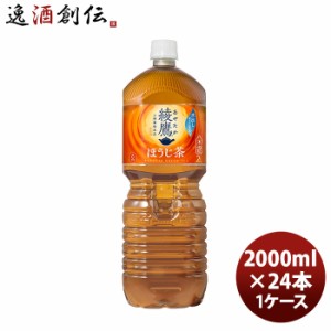 お歳暮 綾鷹 ほうじ茶 2L PET (１ケース) 2L × 1ケース / 6本 コカ・コーラ  のし・ギフト・サンプル各種対応不可 歳暮 ギフト 父の日