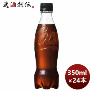 お歳暮 コカコーラ ゼロシュガー ラベルレス 350ml PET（１ケース） 350ml × 1ケース / 24本 のし・ギフト・サンプル各種対応不可 歳暮 