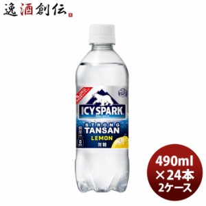 お歳暮 アイシースパーク フロムカナダドライ レモン 490ml PET（1ｹｰｽ） 490ml × 2ケース / 48本 のし・ギフト・サンプル各種対応不