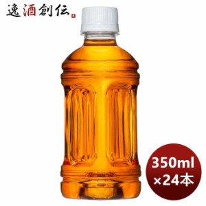 お歳暮 からだすこやか茶Ｗ ラベルレス 350ml PET（１ケース） 350ml × 1ケース / 24本 のし・ギフト・サンプル各種対応不可 歳暮 ギフ