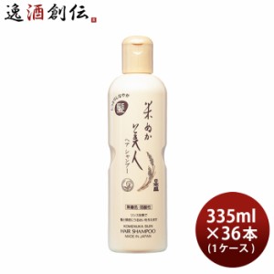 お歳暮 米ぬか美人 ヘアシャンプー 335ml × 1ケース / 36本 ヘアケア シャンプー 日本盛 歳暮 ギフト 父の日