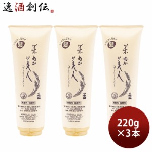 米ぬか美人 ヘアトリートメント 220g 3本 日本盛 化粧品 ヘアケア トリートメント インバスタイプ