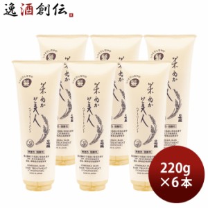 米ぬか美人 ヘアトリートメント 220g 6本 日本盛 化粧品 ヘアケア トリートメント インバスタイプ