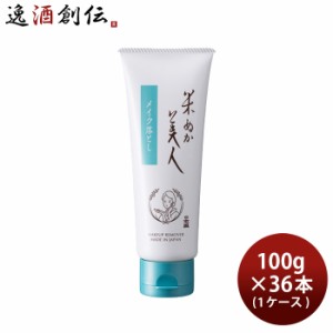 お歳暮 米ぬか美人 メイク落とし 100g × 1ケース / 36本 スキンケア クレンジング 日本酒配合 日本盛 歳暮 ギフト 父の日