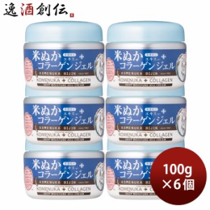 お歳暮 米ぬか美人 コラーゲンジェル 100g 6個 スキンケア ジェルクリーム 保湿 日本盛 歳暮 ギフト 父の日