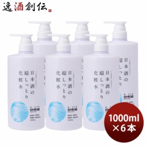 化粧水 日本酒の超しっとり化粧水 1000ml 1L 6本 日本盛 スキンケア 保湿 コスメ 日本酒配合