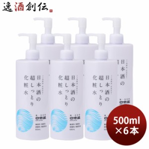 化粧水 日本酒の超しっとり化粧水 500ml 6本 日本盛 スキンケア 保湿 コスメ 日本酒配合