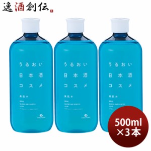 お歳暮 白鶴 うるおい日本酒コスメ 美肌水 500ml 3本 スキンケア 化粧水 保湿 白鶴酒造 日本酒配合 歳暮 ギフト 父の日