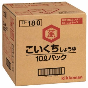 お歳暮 〔万〕醤油  濃口 パック 10L 　キッコーマン　新発売 のし・ギフト・サンプル各種対応不可 歳暮 ギフト 父の日