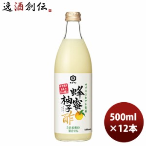 お歳暮 キッコーマン 蜂蜜柚子酢 500ml 6本 2ケース 歳暮 ギフト 父の日