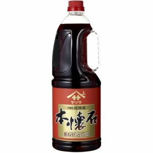 お歳暮 調味料 重ね仕込しょうゆ 本懐石 ヤマサ 1800ml 1本 歳暮 ギフト 父の日