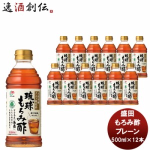 お歳暮 盛田 マルキン 琉球もろみ酢 プレーン 500ml 12本 新発売国内製造　健康サポート飲料　天然発酵クエン酸飲料　アミノ酸　かしじぇ