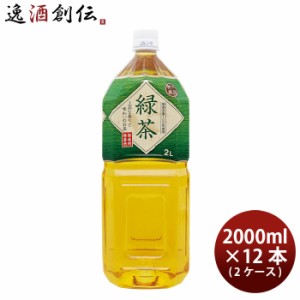 富永貿易 神戸茶房 緑茶ペット 2L × 2ケース / 12本 2000ml お茶 のし・ギフト・サンプル各種対応不可