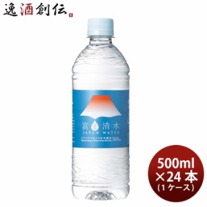 お歳暮 富士清水 バナジウム＆シリカ天然水 500ml × 1ケース / 24本 歳暮 ギフト 父の日