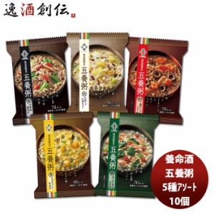 養命酒 五養粥 ５種アソート 1182g 間食 夜食 おかゆ お粥 ダイエット 低カロリー ヘルシー 米 お手軽