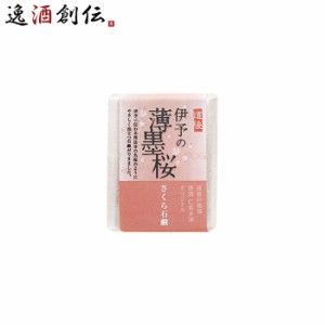 お歳暮 石けん 仁喜多津 オリジナル 伊予の薄墨桜 さくら石鹸 70g 1個 保湿 桜 固形 石鹸 浴用石けん 手洗い 無添加 バス お風呂 体洗い 