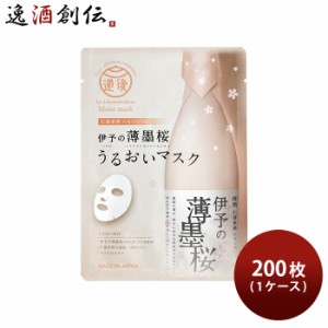 美容液マスク 伊予の薄墨桜 うるおいマスク 28g × 1ケース / 200枚 化粧品 スキンケア 日本酒配合 酒粕 保湿 水口酒造