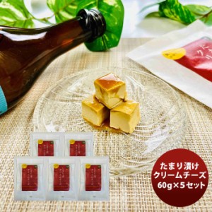 三原食品 たまり漬けクリームチーズ ５パックセット  のし・ギフト・サンプル各種対応不可