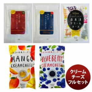 三原食品 クリームチーズフルセット  のし・ギフト・サンプル各種対応不可